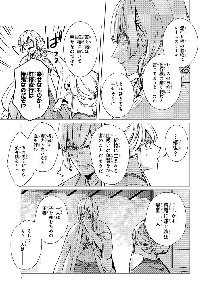 傷モノの花嫁 - kizumono no hanayome 3 - Ảnh 9