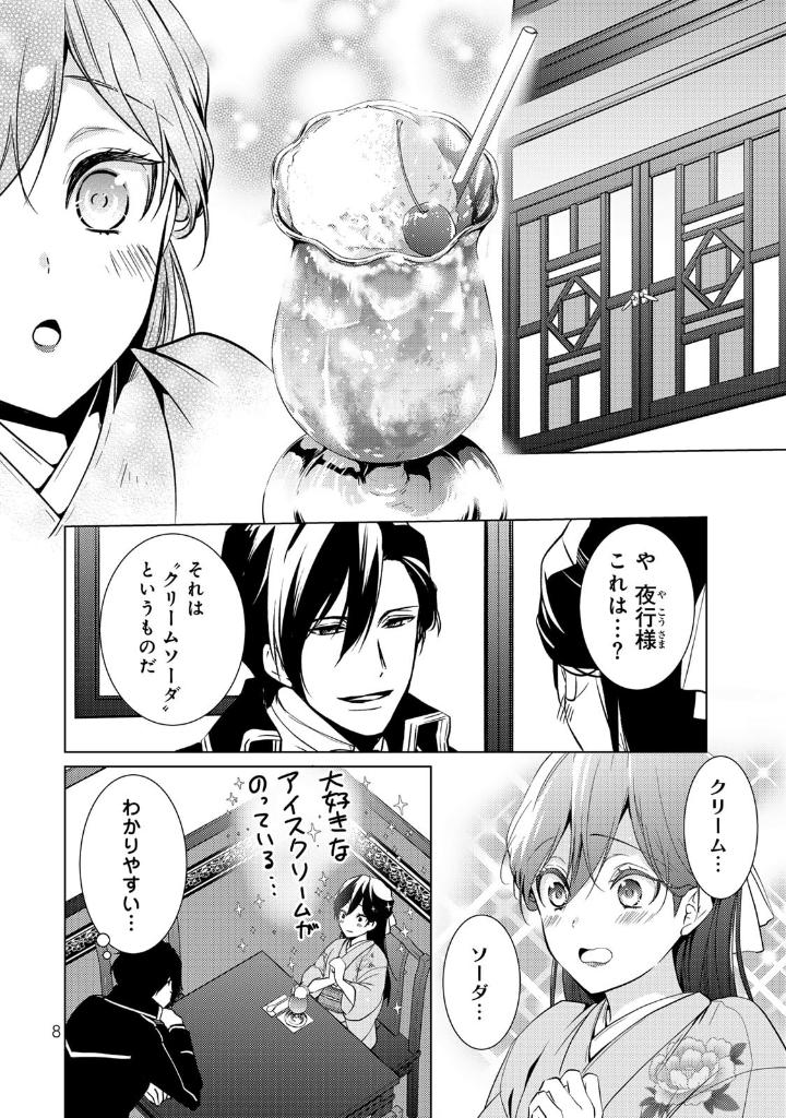 傷モノの花嫁 - kizumono no hanayome 4 - Ảnh 10