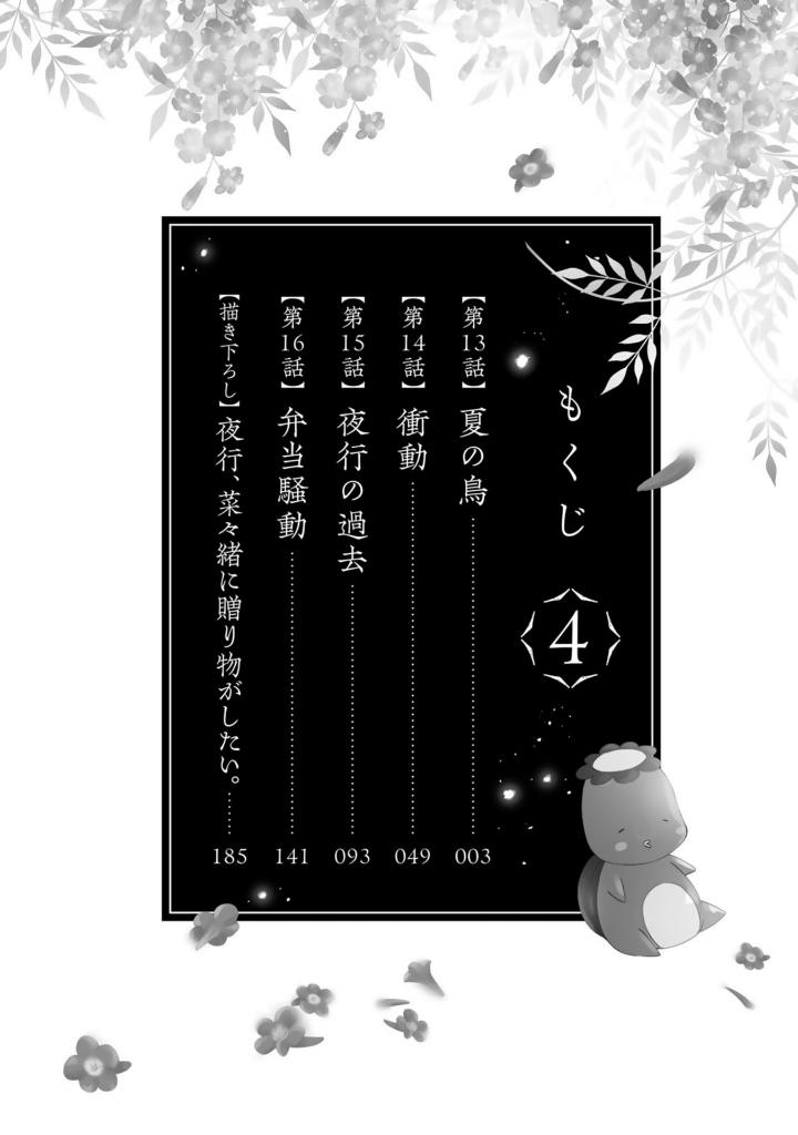 傷モノの花嫁 - kizumono no hanayome 4 - Ảnh 4