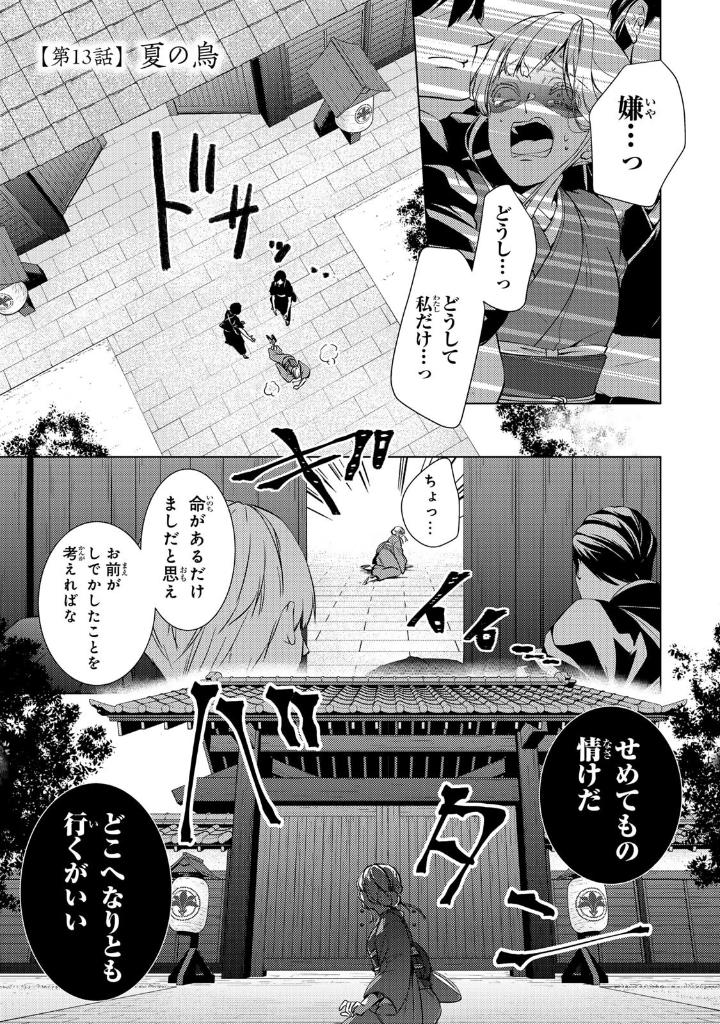 傷モノの花嫁 - kizumono no hanayome 4 - Ảnh 5