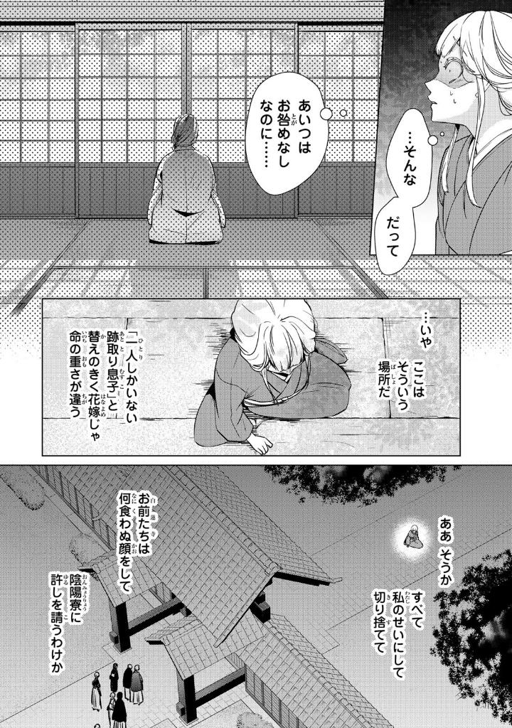 傷モノの花嫁 - kizumono no hanayome 4 - Ảnh 6