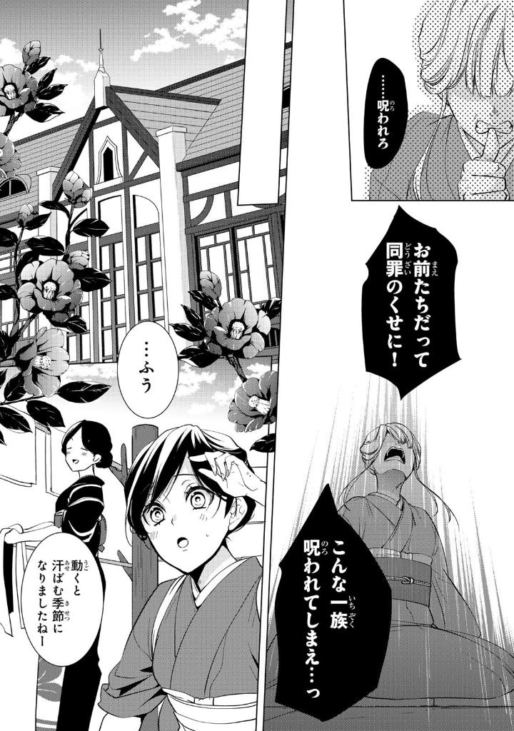 傷モノの花嫁 - kizumono no hanayome 4 - Ảnh 8