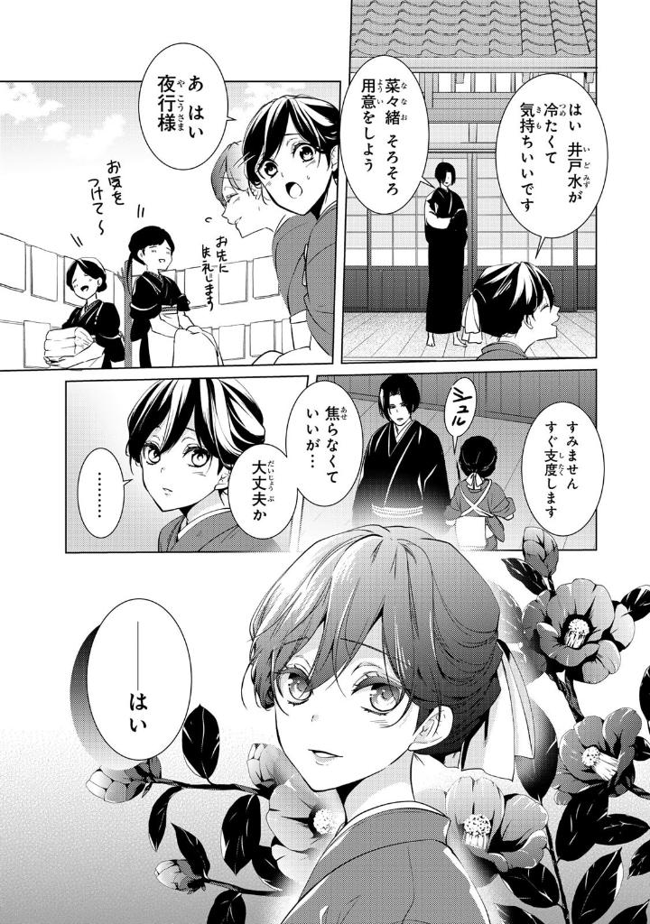 傷モノの花嫁 - kizumono no hanayome 4 - Ảnh 9