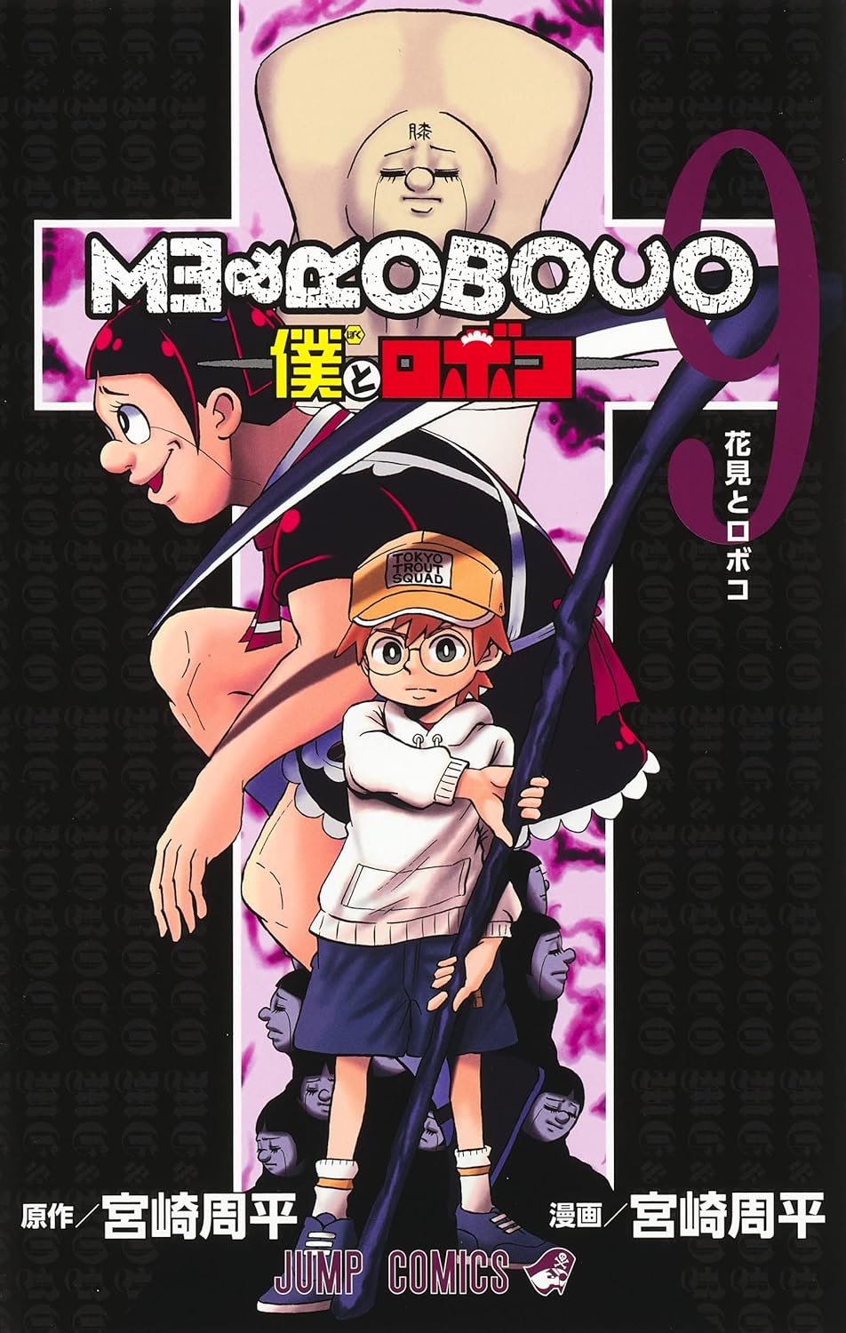 僕とロボコ - boku to roboko 5 - Ảnh 2