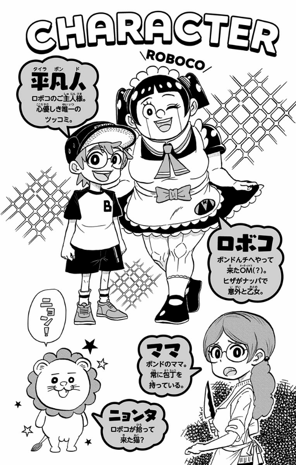 僕とロボコ - boku to roboko 5 - Ảnh 3