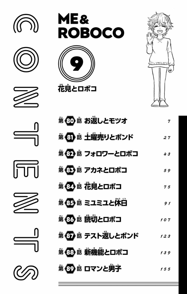 僕とロボコ - boku to roboko 5 - Ảnh 5