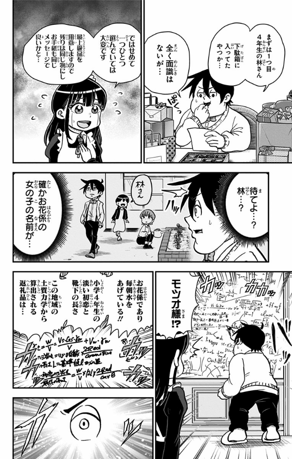 僕とロボコ - boku to roboko 5 - Ảnh 9