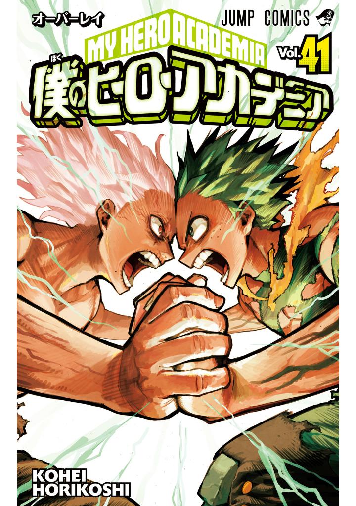 僕のヒーローアカデミア 41 - my hero academia 41 - Ảnh 2
