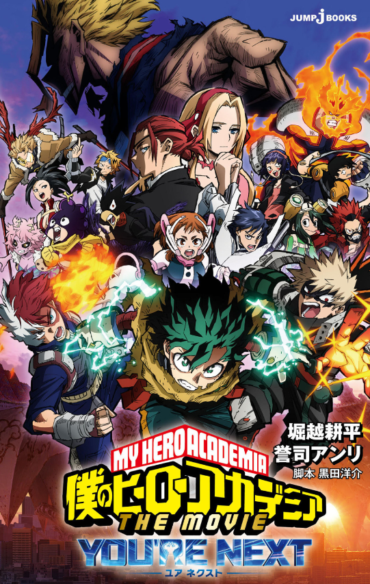 僕のヒーローアカデミア the movie ユアネクスト- boku no hero academia (light novel) - Ảnh 2