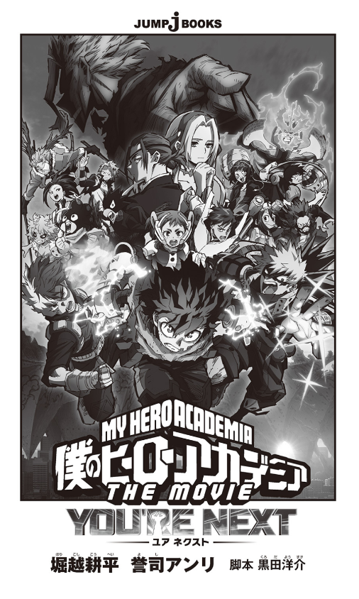 僕のヒーローアカデミア the movie ユアネクスト- boku no hero academia (light novel) - Ảnh 3