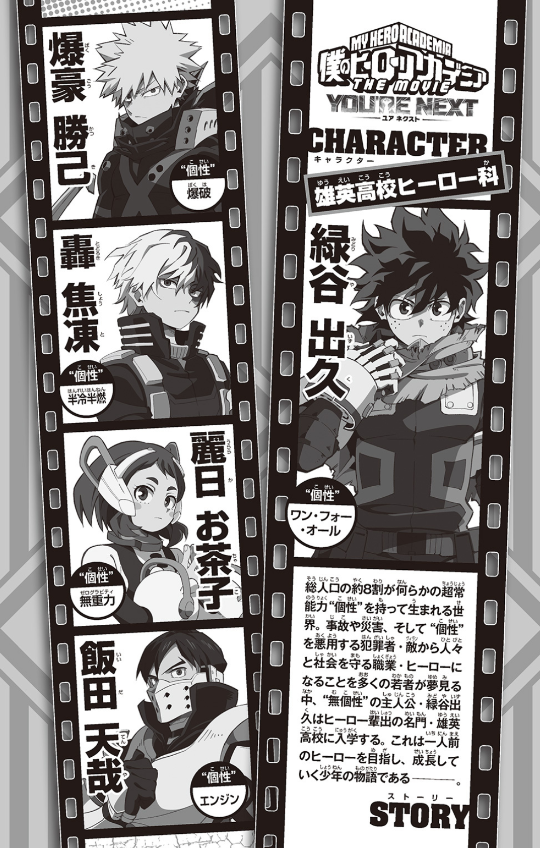 僕のヒーローアカデミア the movie ユアネクスト- boku no hero academia (light novel) - Ảnh 4