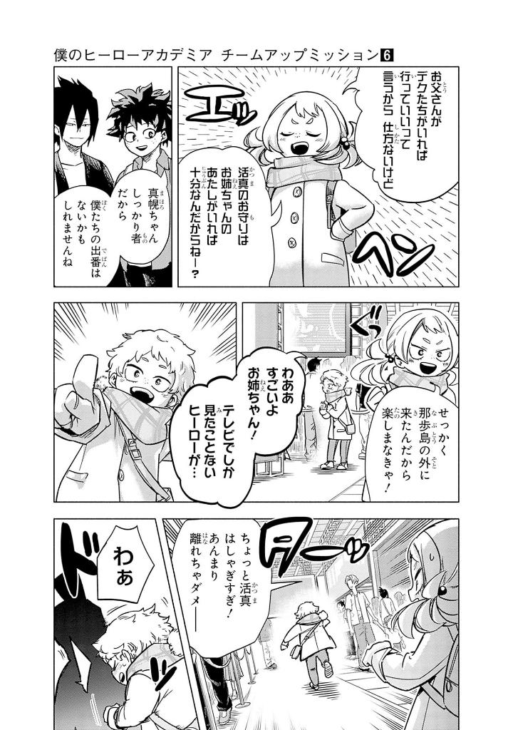 ​​​​​​​僕のヒーローアカデミア チームアップミッション 6 - my hero academia team up mission 6 - Ảnh 10