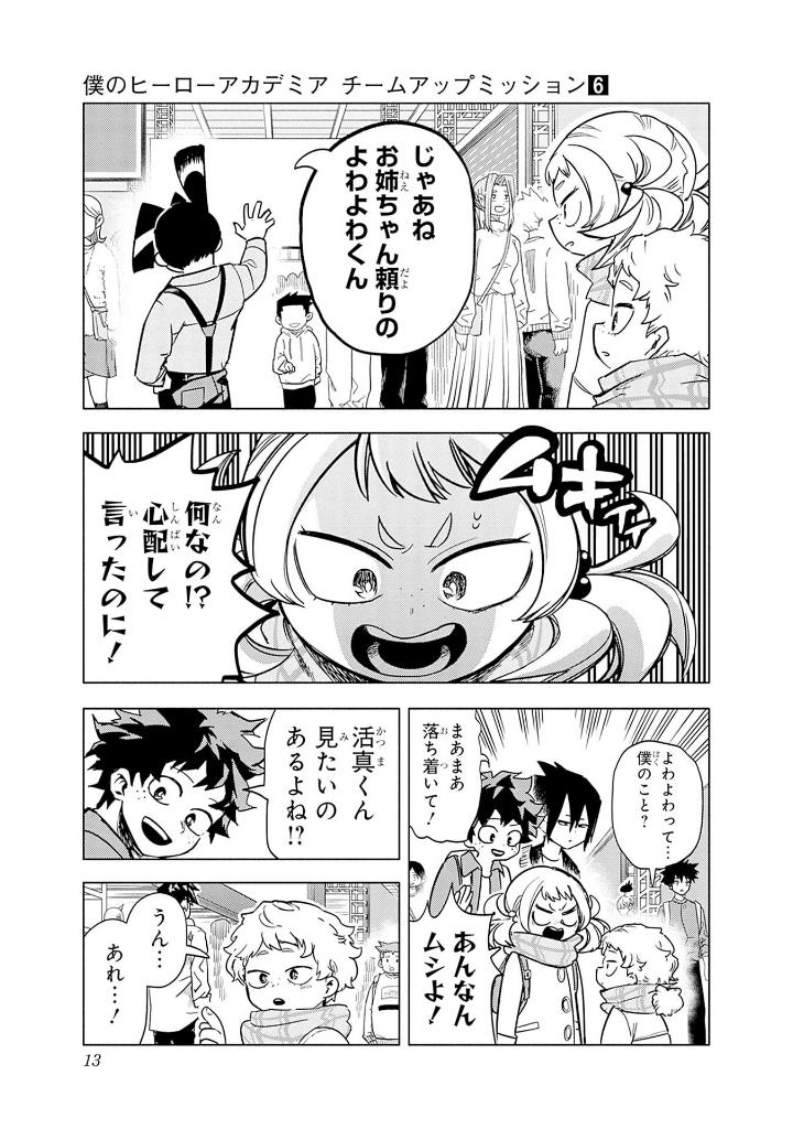 ​​​​​​​僕のヒーローアカデミア チームアップミッション 6 - my hero academia team up mission 6 - Ảnh 12