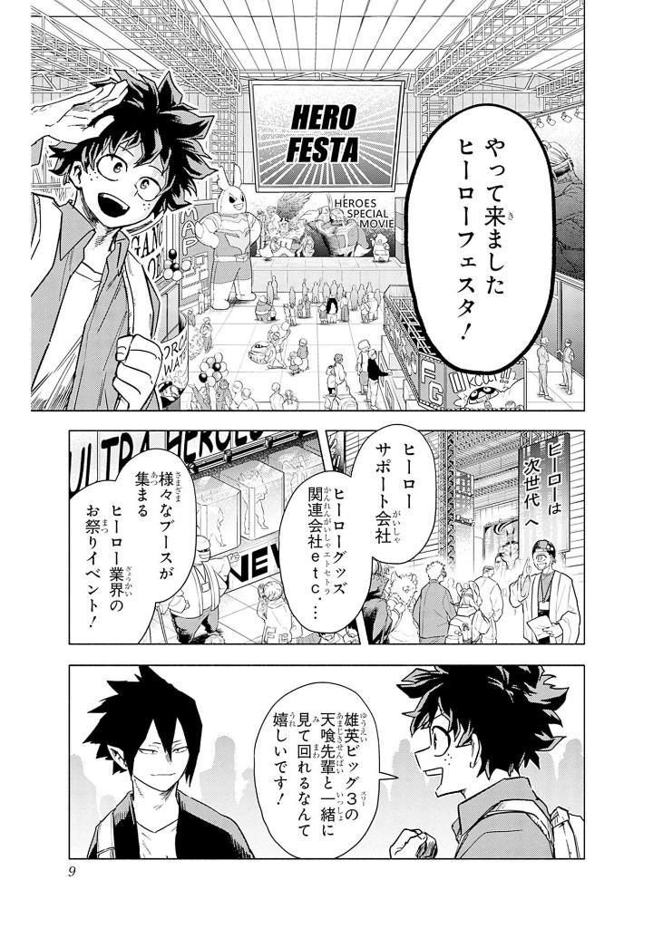​​​​​​​僕のヒーローアカデミア チームアップミッション 6 - my hero academia team up mission 6 - Ảnh 8