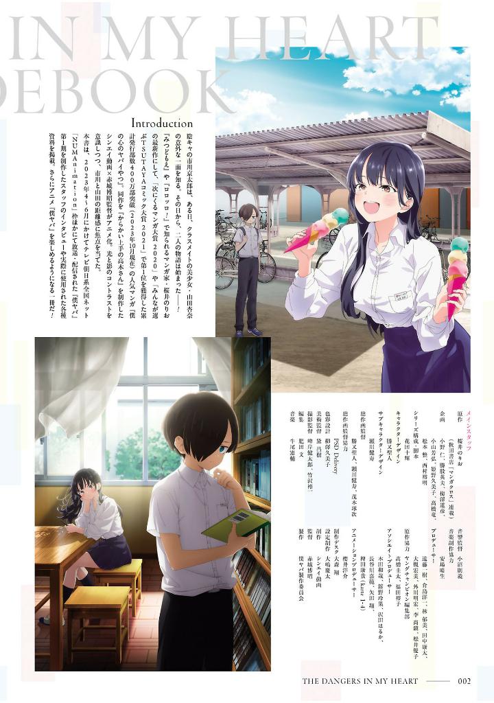 僕の心のヤバイやつ tvアニメ公式ガイドブック - boku no kokoro no yabai yatsu - the dangers in my heart (tv animation official guidebook) - Ảnh 5