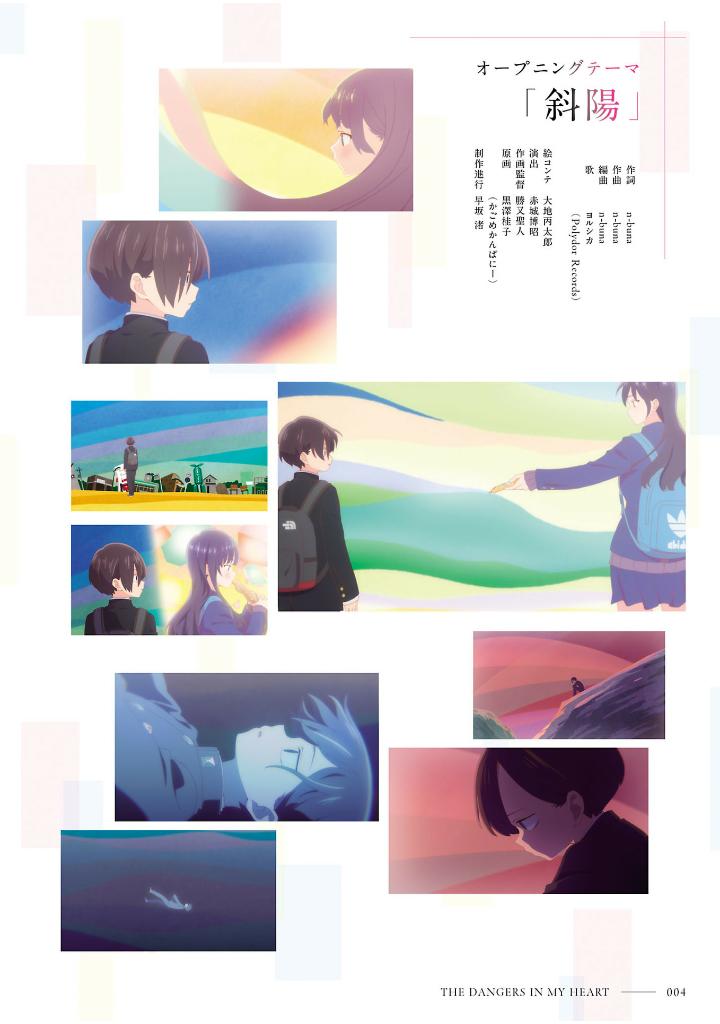 僕の心のヤバイやつ tvアニメ公式ガイドブック - boku no kokoro no yabai yatsu - the dangers in my heart (tv animation official guidebook) - Ảnh 6