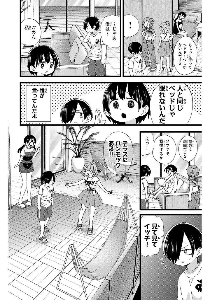 僕の心のヤバイやつ10 - boku no kokoro no yabai yatsu 10 - the dangers in my heart - Ảnh 10