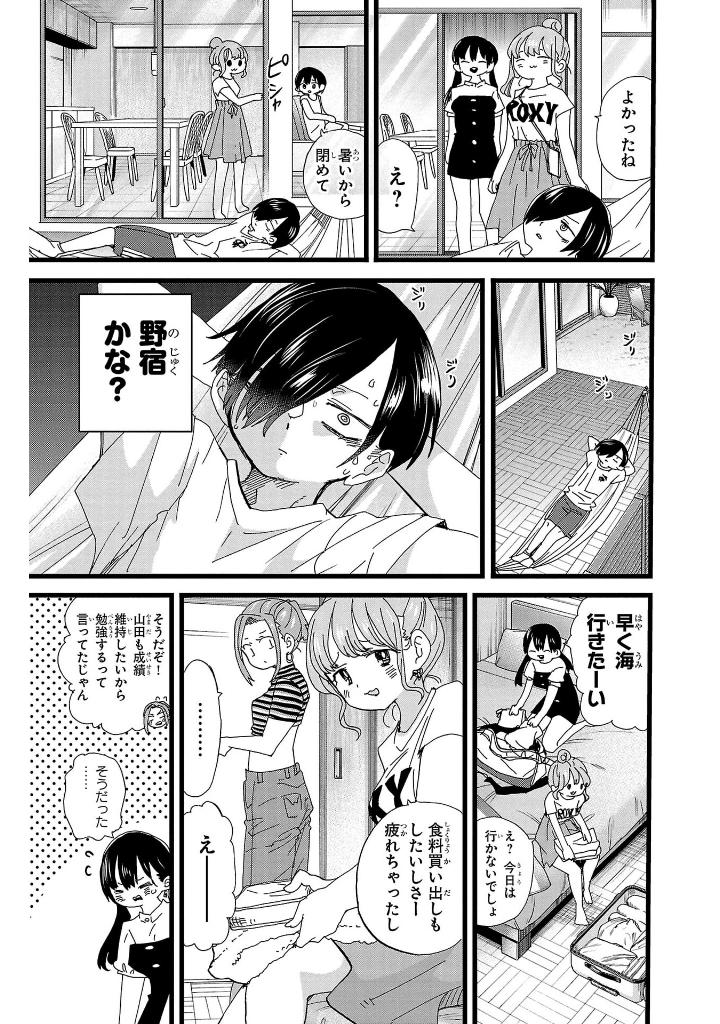 僕の心のヤバイやつ10 - boku no kokoro no yabai yatsu 10 - the dangers in my heart - Ảnh 11