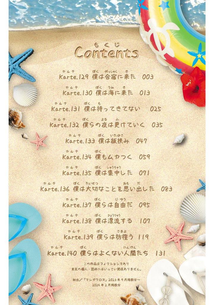 僕の心のヤバイやつ10 - boku no kokoro no yabai yatsu 10 - the dangers in my heart - Ảnh 4