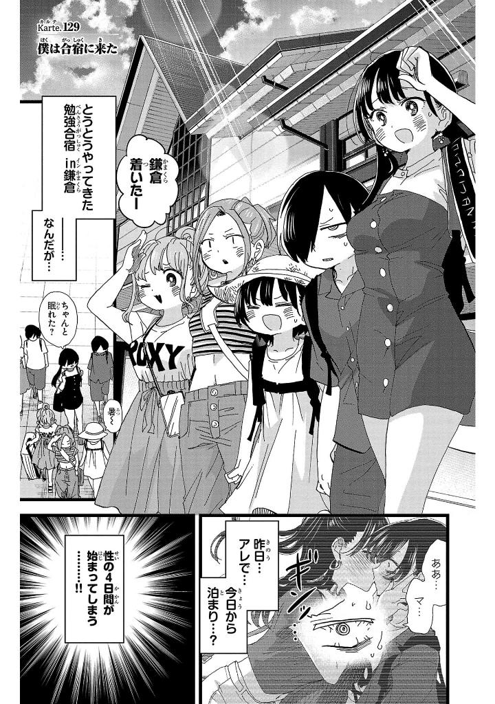 僕の心のヤバイやつ10 - boku no kokoro no yabai yatsu 10 - the dangers in my heart - Ảnh 5