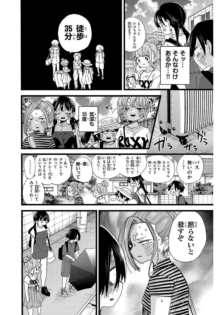 僕の心のヤバイやつ10 - boku no kokoro no yabai yatsu 10 - the dangers in my heart - Ảnh 6