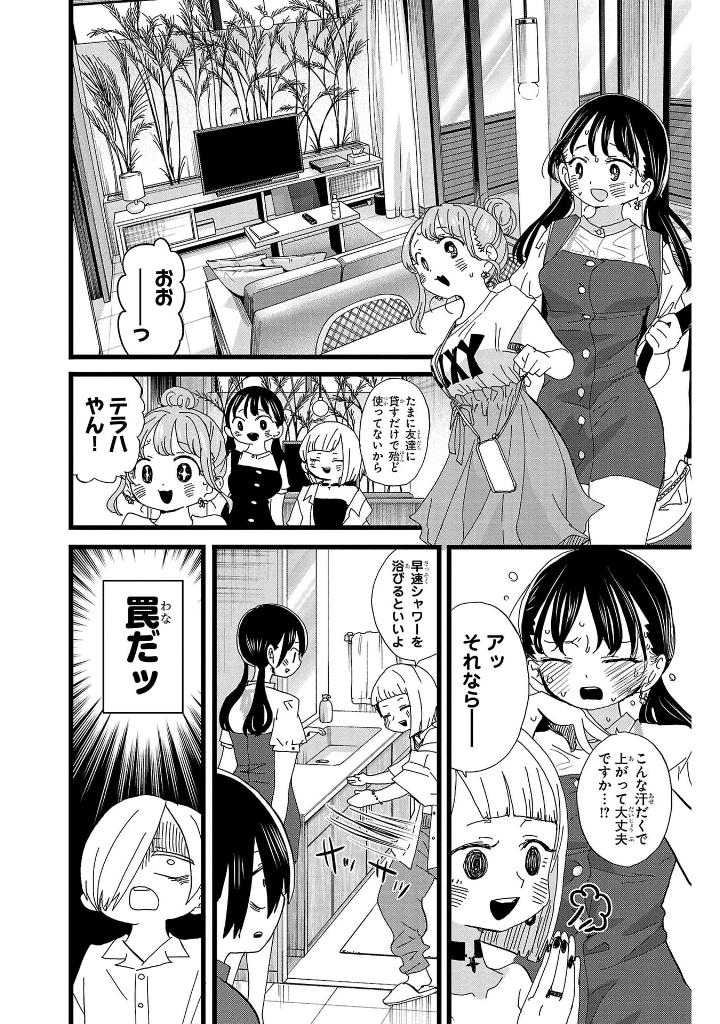 僕の心のヤバイやつ10 - boku no kokoro no yabai yatsu 10 - the dangers in my heart - Ảnh 8