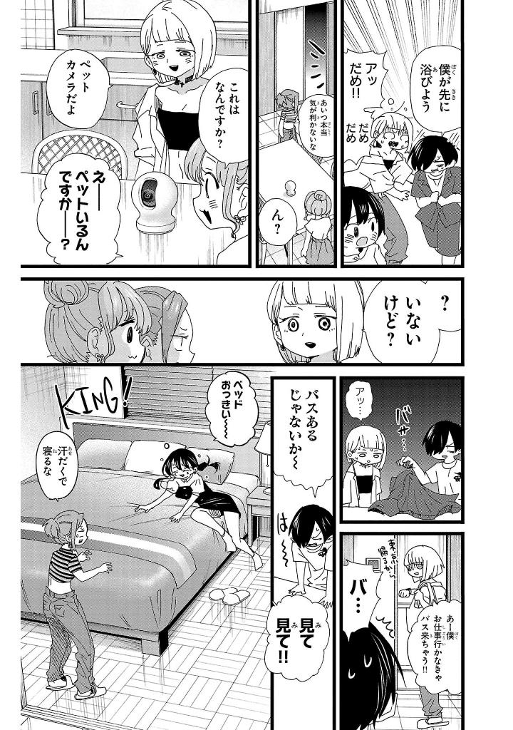 僕の心のヤバイやつ10 - boku no kokoro no yabai yatsu 10 - the dangers in my heart - Ảnh 9