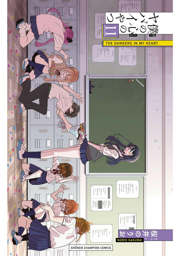 僕の心のヤバイやつ11 - boku no kokoro no yabai yatsu - Ảnh 3