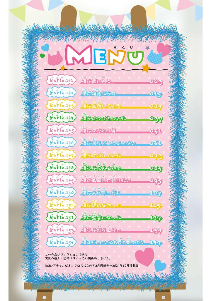 僕の心のヤバイやつ11 - boku no kokoro no yabai yatsu - Ảnh 4