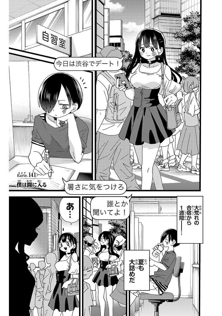 僕の心のヤバイやつ11 - boku no kokoro no yabai yatsu - Ảnh 5