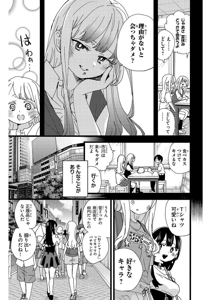 僕の心のヤバイやつ11 - boku no kokoro no yabai yatsu - Ảnh 6