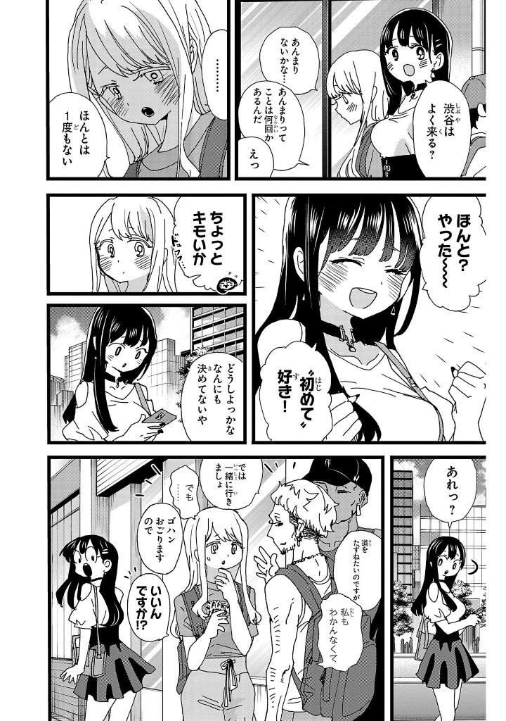 僕の心のヤバイやつ11 - boku no kokoro no yabai yatsu - Ảnh 7