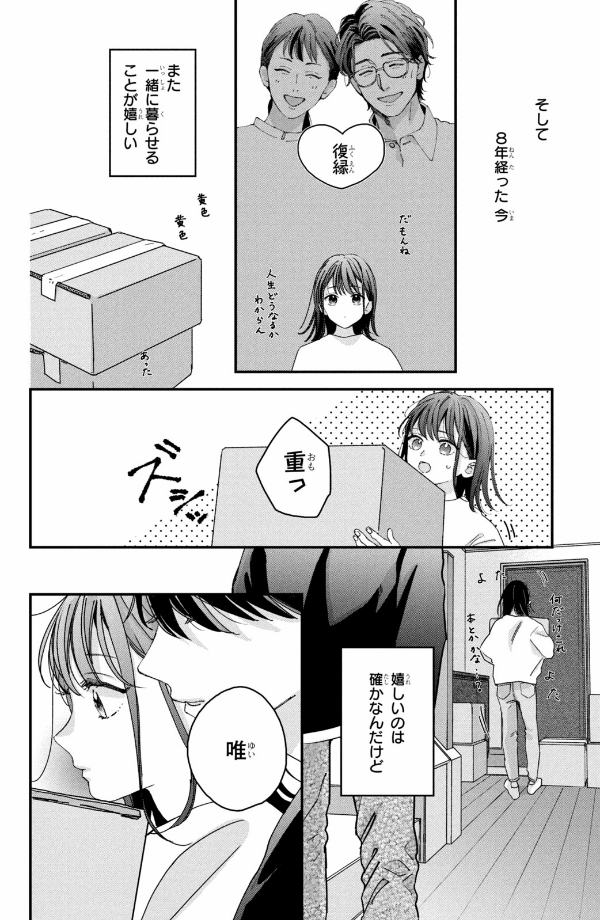 僕らの好きはわりきれない - bokura no suki wa warikirenai - our love is not that simple 1 - Ảnh 18