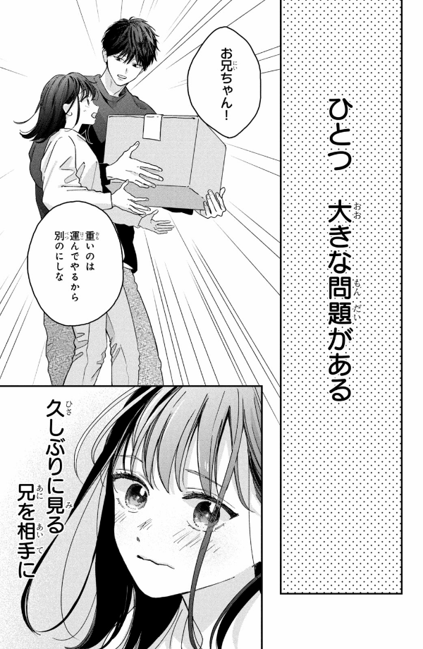 僕らの好きはわりきれない - bokura no suki wa warikirenai - our love is not that simple 1 - Ảnh 21