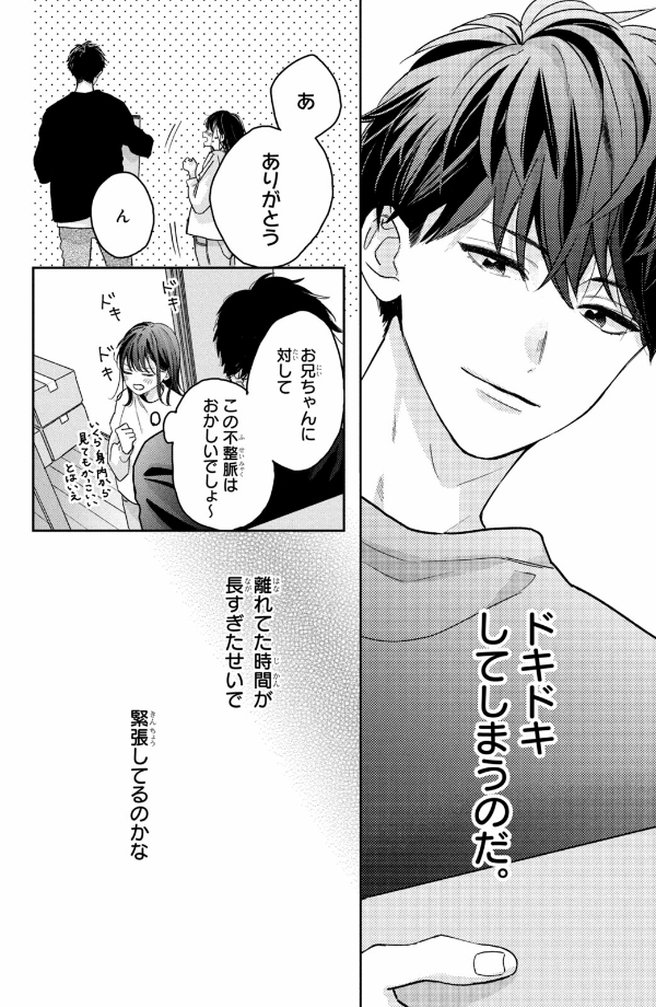 僕らの好きはわりきれない - bokura no suki wa warikirenai - our love is not that simple 1 - Ảnh 23