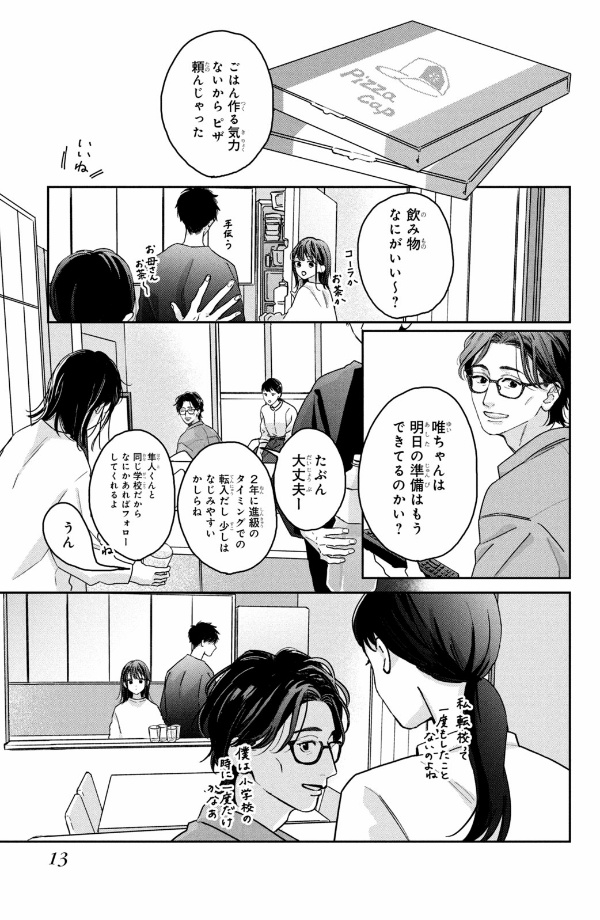 僕らの好きはわりきれない - bokura no suki wa warikirenai - our love is not that simple 1 - Ảnh 25