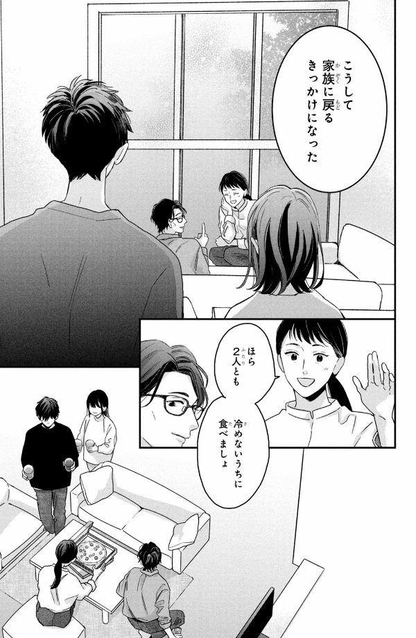 僕らの好きはわりきれない - bokura no suki wa warikirenai - our love is not that simple 1 - Ảnh 28