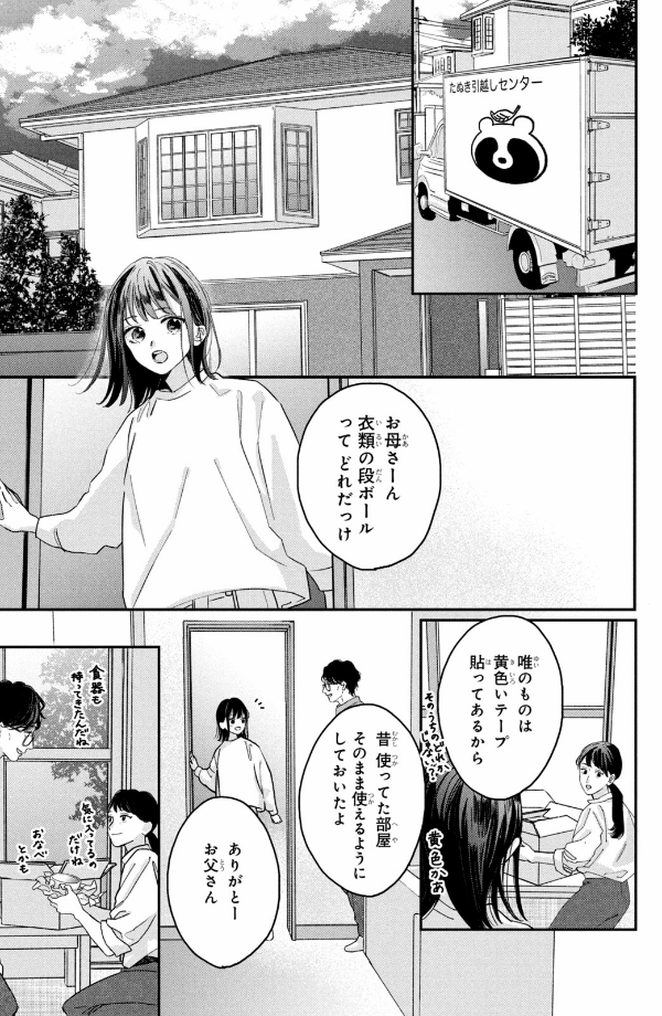 僕らの好きはわりきれない - bokura no suki wa warikirenai - our love is not that simple 1 - Ảnh 7