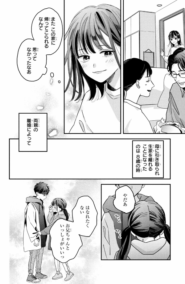 僕らの好きはわりきれない - bokura no suki wa warikirenai - our love is not that simple 1 - Ảnh 8