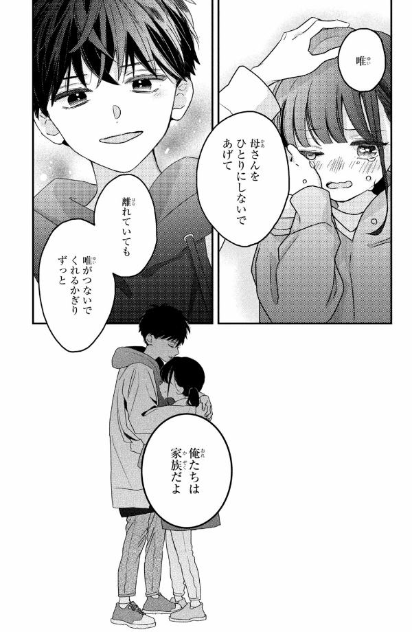 僕らの好きはわりきれない - bokura no suki wa warikirenai - our love is not that simple 1 - Ảnh 9