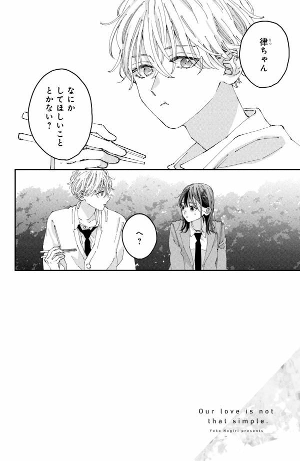 僕らの好きはわりきれない - bokura no suki wa warikirenai - our love is not that simple 2 - Ảnh 12