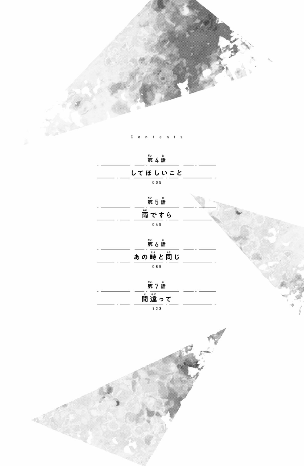 僕らの好きはわりきれない - bokura no suki wa warikirenai - our love is not that simple 2 - Ảnh 4