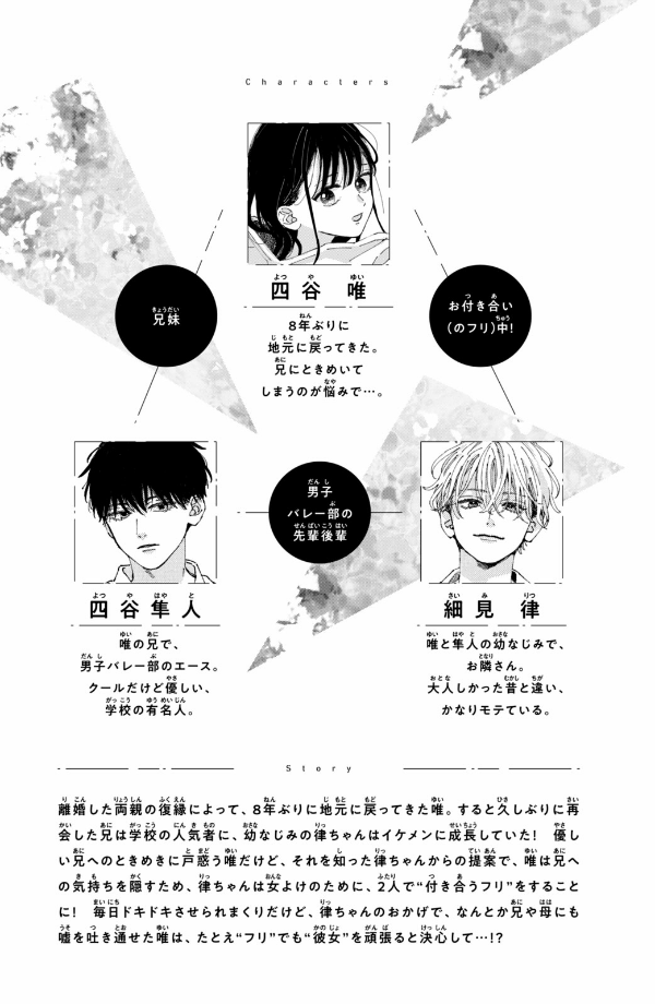 僕らの好きはわりきれない - bokura no suki wa warikirenai - our love is not that simple 2 - Ảnh 5