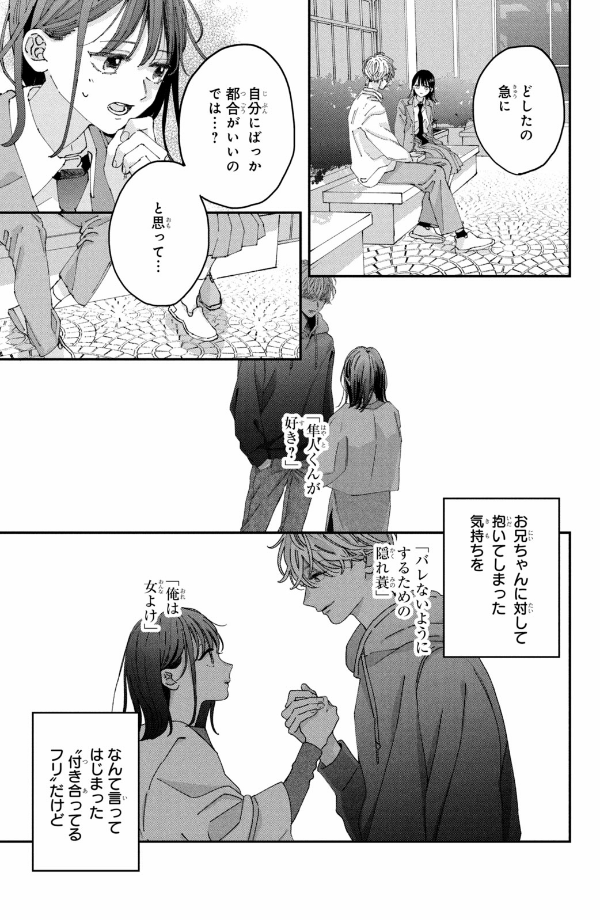 僕らの好きはわりきれない - bokura no suki wa warikirenai - our love is not that simple 2 - Ảnh 8