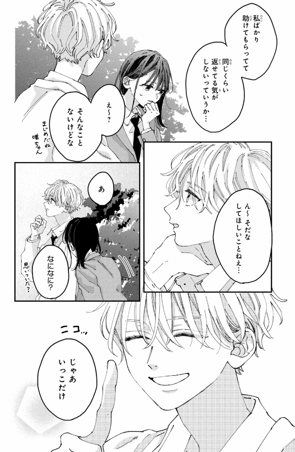 僕らの好きはわりきれない - bokura no suki wa warikirenai - our love is not that simple 2 - Ảnh 9