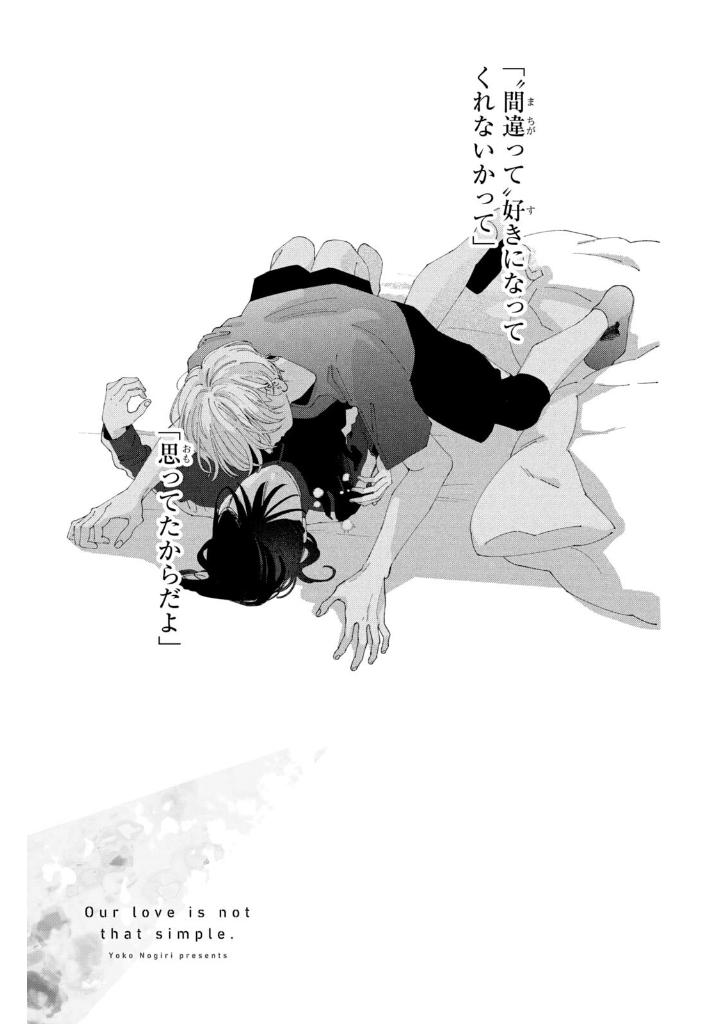 僕らの好きはわりきれない - bokura no suki wa warikirenai - our love is not that simple 3 - Ảnh 14