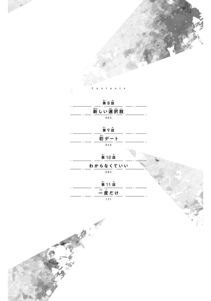 僕らの好きはわりきれない - bokura no suki wa warikirenai - our love is not that simple 3 - Ảnh 4