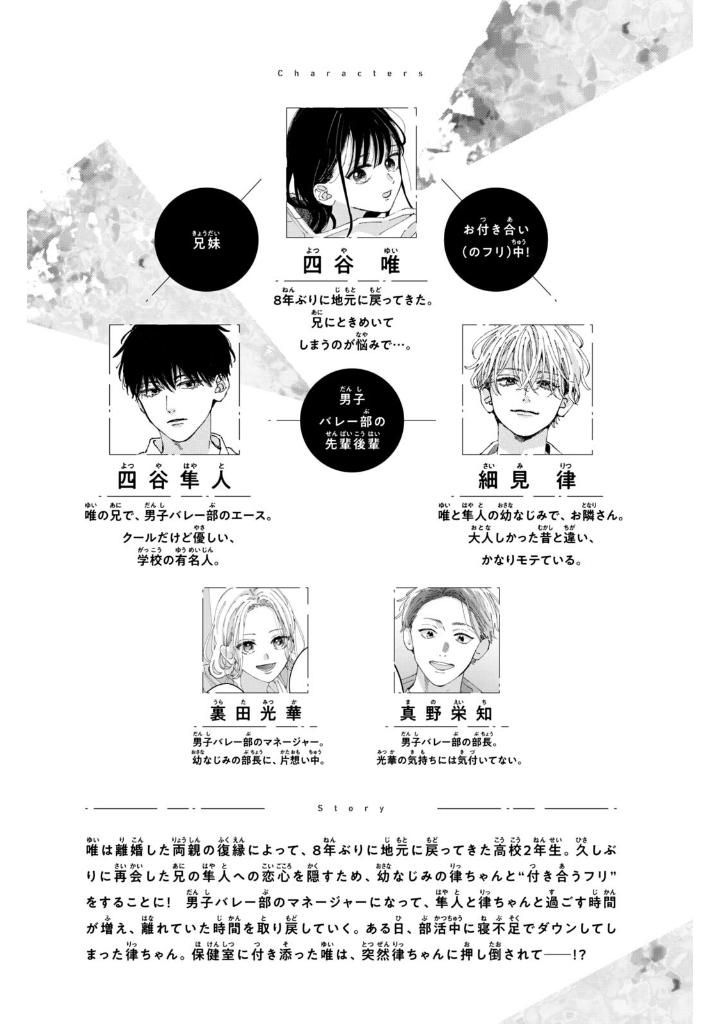 僕らの好きはわりきれない - bokura no suki wa warikirenai - our love is not that simple 3 - Ảnh 5