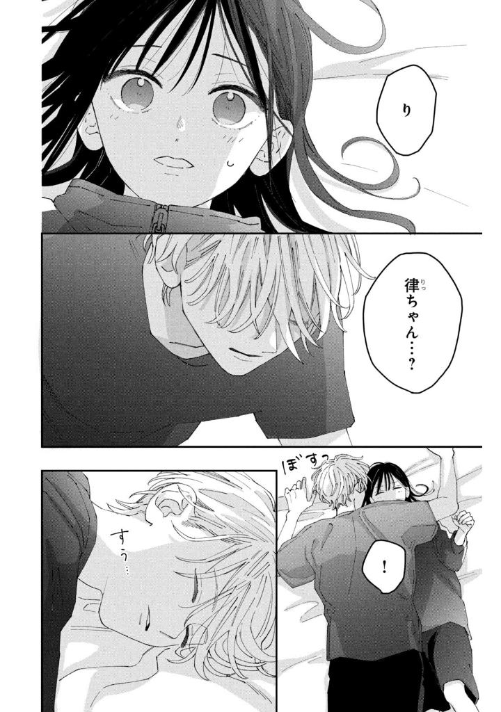 僕らの好きはわりきれない - bokura no suki wa warikirenai - our love is not that simple 3 - Ảnh 9