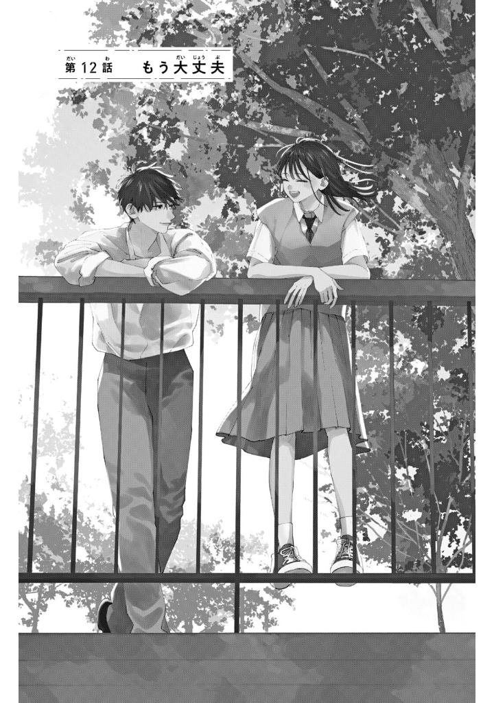 僕らの好きはわりきれない - bokura no suki wa warikirenai - our love is not that simple 4 - Ảnh 10